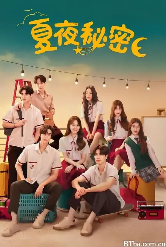 夏夜/ความลับในคืนฤดูร้อน