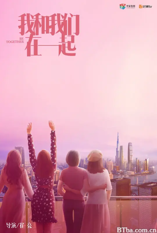 我和我们在一起