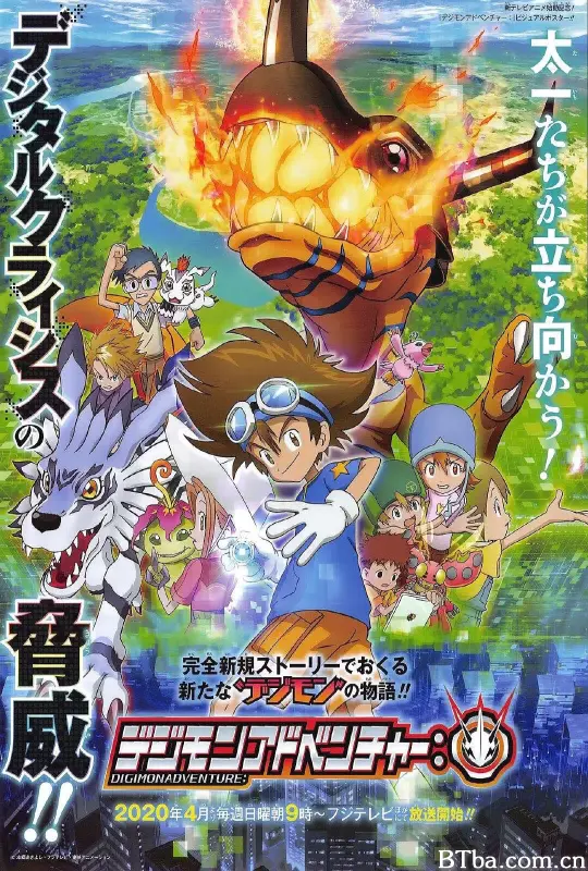 数码宝贝：/デジモンアドベンチャー：