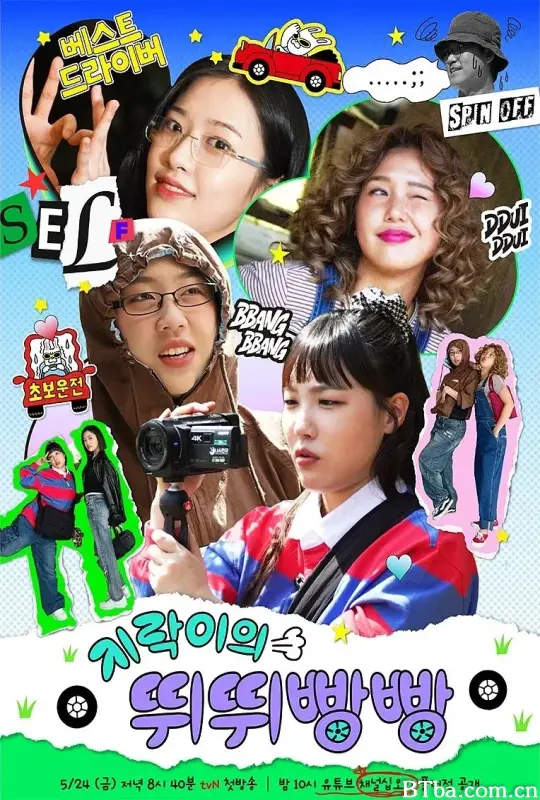 地戏儿的嘀嘀叭叭/지락이의 뛰뛰빵빵