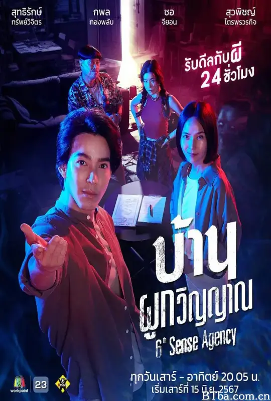 第六感/บ้านผูกวิญญาณ