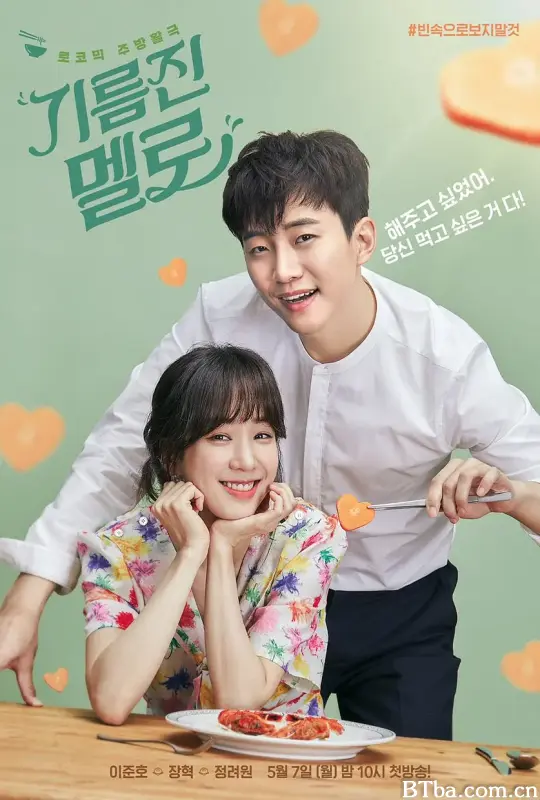 油腻的浪漫/기름진 멜로
