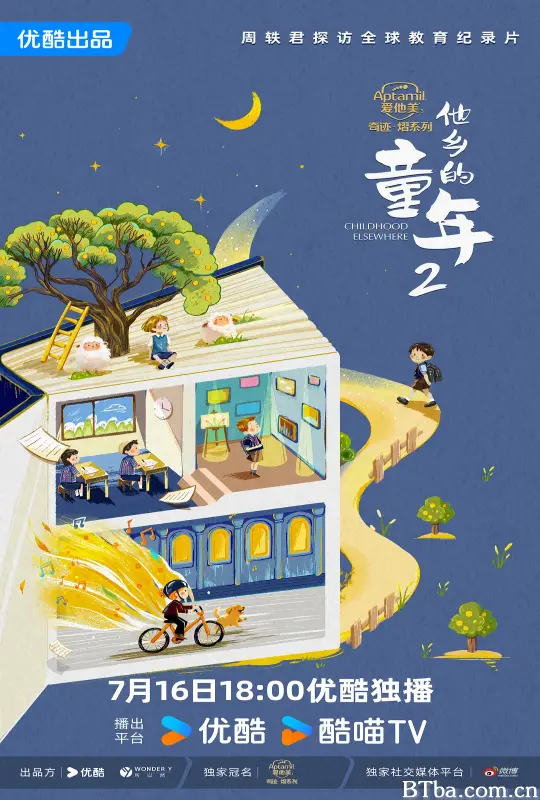 他乡的童年 第二季