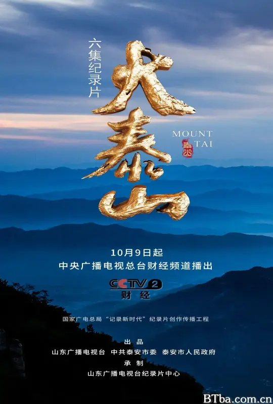 大泰山
