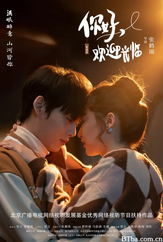 你好，欢迎光临 (2023) 4K/WEB-DL BT磁力 迅雷网盘下载