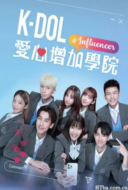 K-DOL爱心增加学院/K-DOL 愛心增加學院