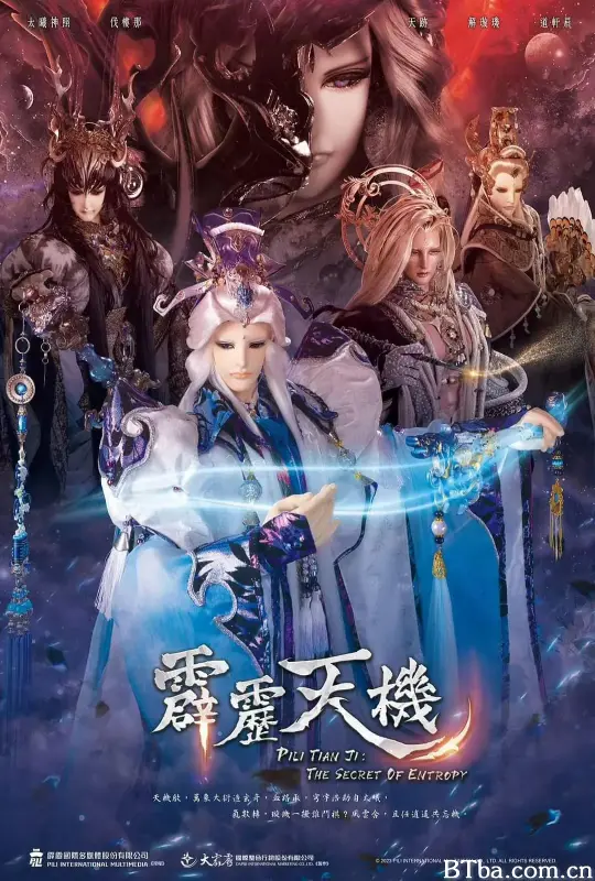 霹雳天机