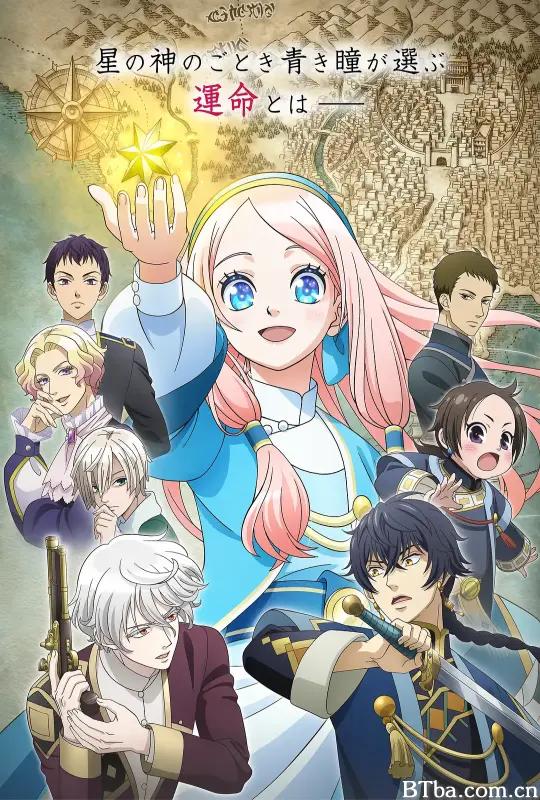 星辰坠落之国的妮娜/星降る王国のニナ