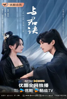 与君诀