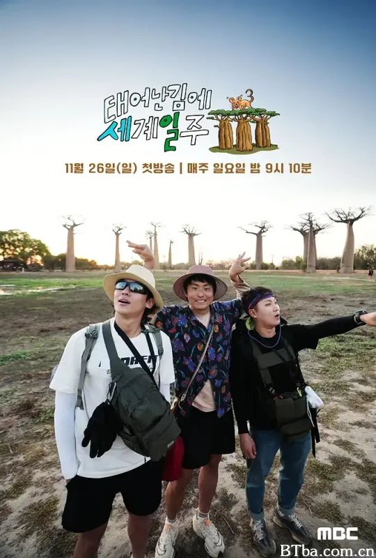 既然出生就环游世界3/태어난 김에 세계일주 3
