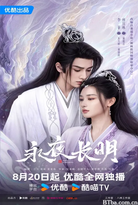 永夜长明