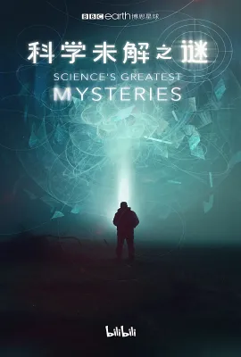 科学未解之谜/Science’s Greatest Mysteries