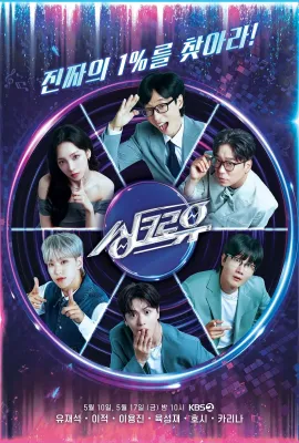 与你同步/싱크로유