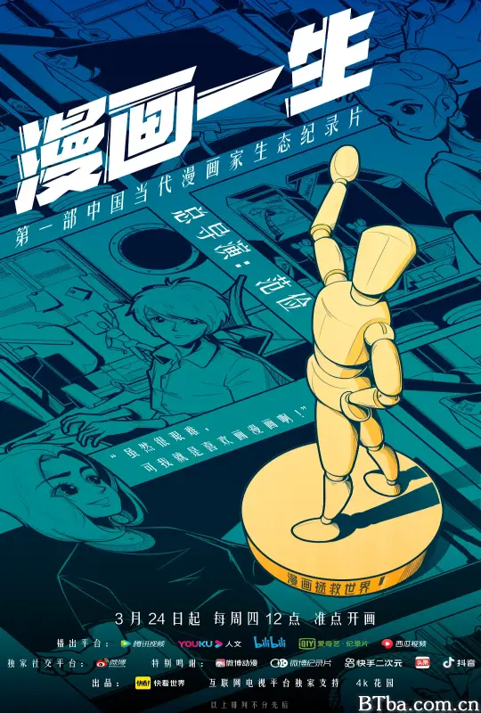 漫画一生