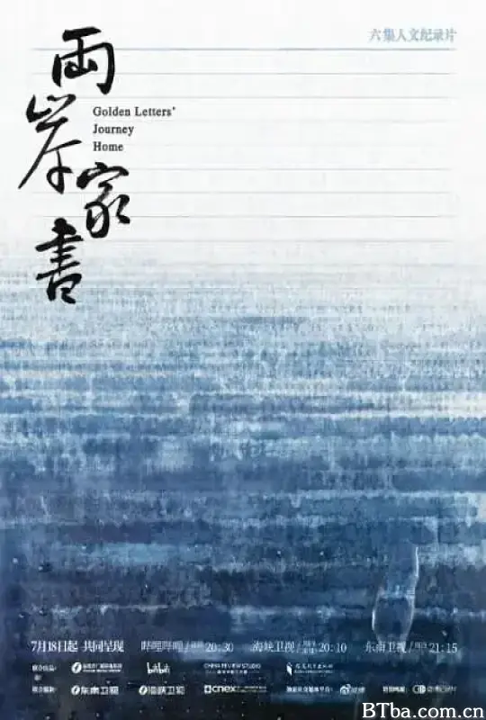两岸家书