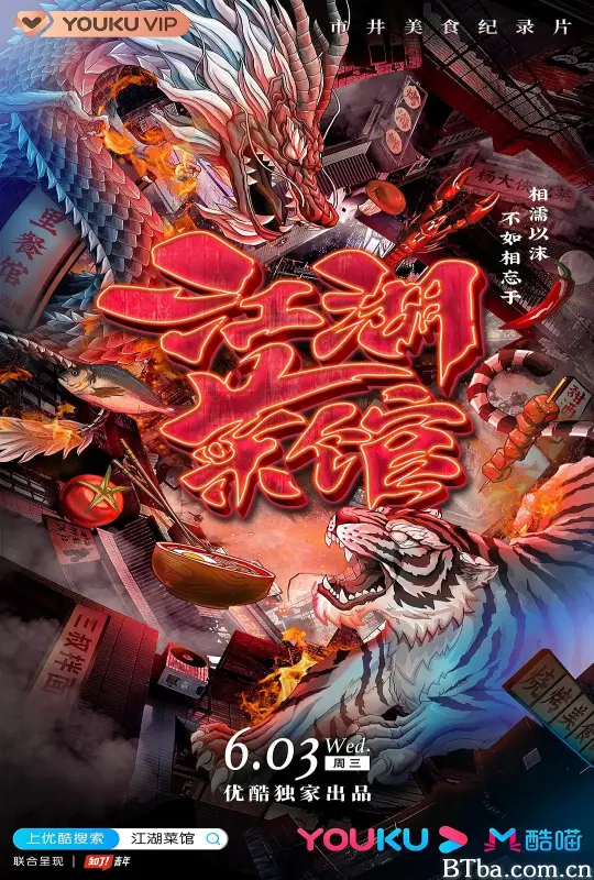江湖菜馆