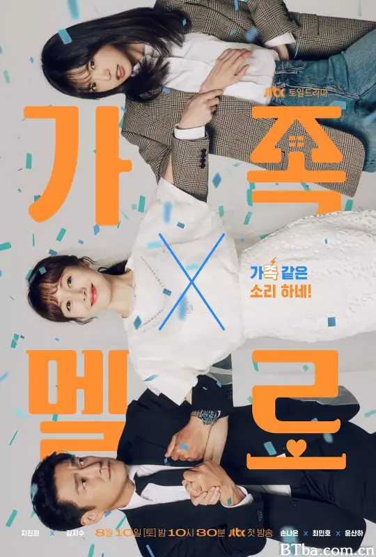 浪漫这一家/가족X멜로