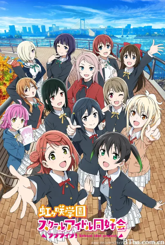 LoveLive! 虹咲学园学园偶像同好会 第二季/ラブライブ！虹ヶ咲学園スクールアイドル同好会 2期