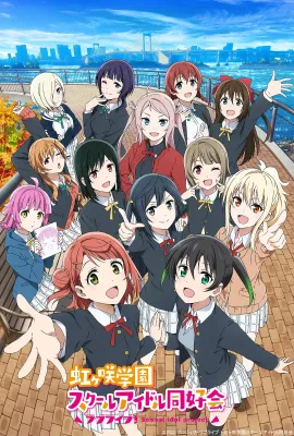 LoveLive! 虹咲学园学园偶像同好会 第二季/ラブライブ！虹ヶ咲学園スクールアイドル同好会 2期