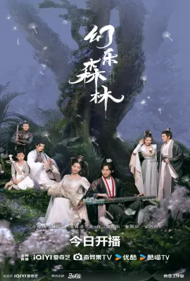 幻乐森林