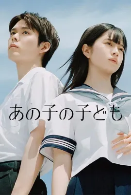 那孩子的孩子/あの子の子ども
