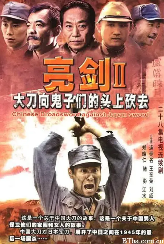 大刀进行曲