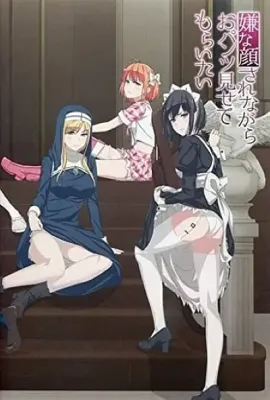 摆出讨厌的表情露出胖次/嫌な顔されながらおパンツ見せてもらいたい