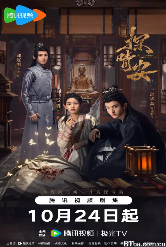 探晴安