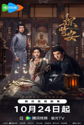 探晴安