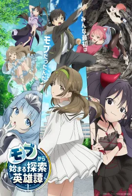 从路人角色开始的探索英雄谭/モブから始まる探索英雄譚