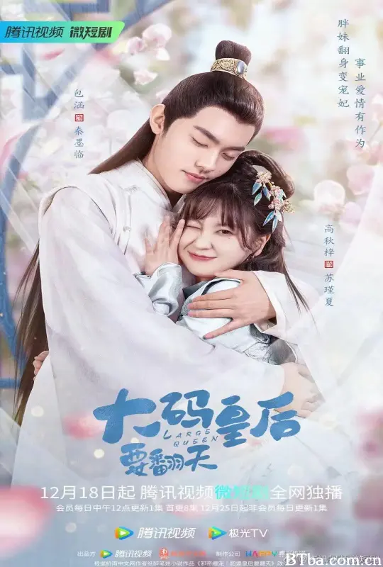 大码皇后要翻天 (2022) 1080P/4K BT磁力 迅雷网盘下载