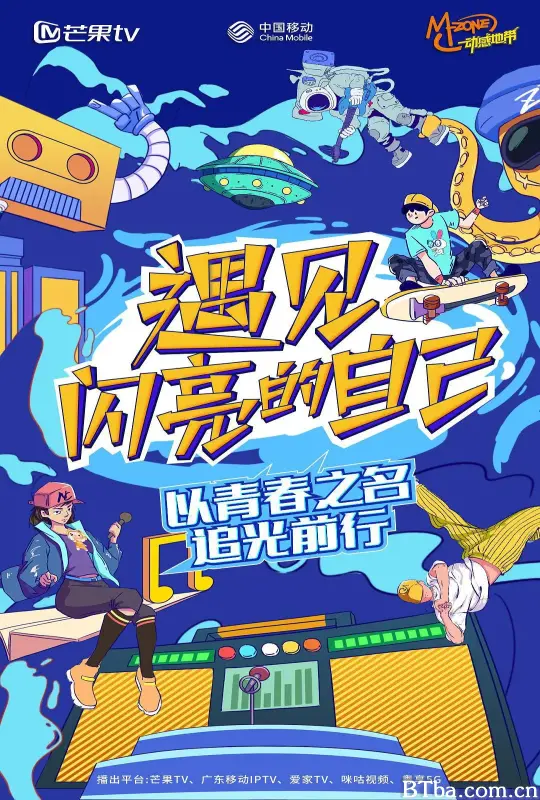 遇见闪亮的自己
