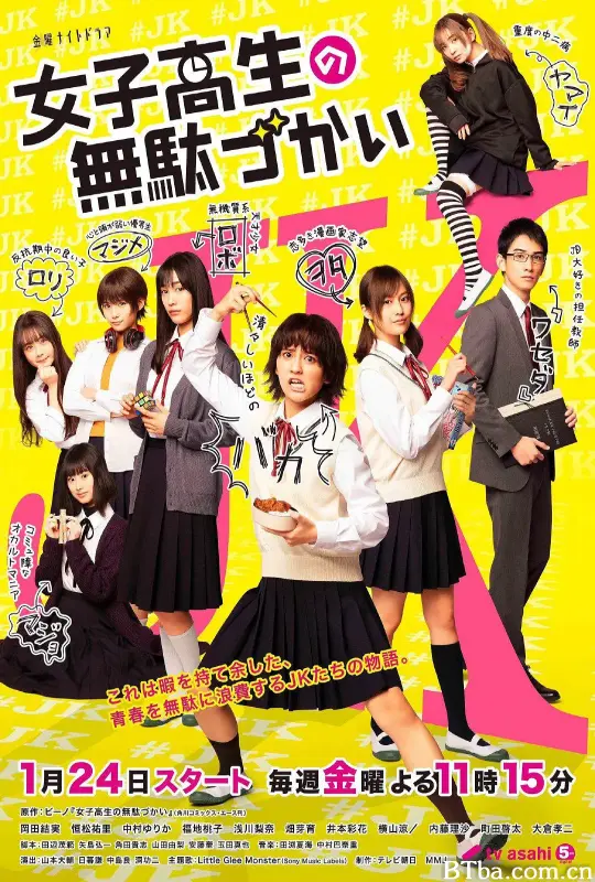 女子高中生的虚度日常/女子高生の無駄づかい
