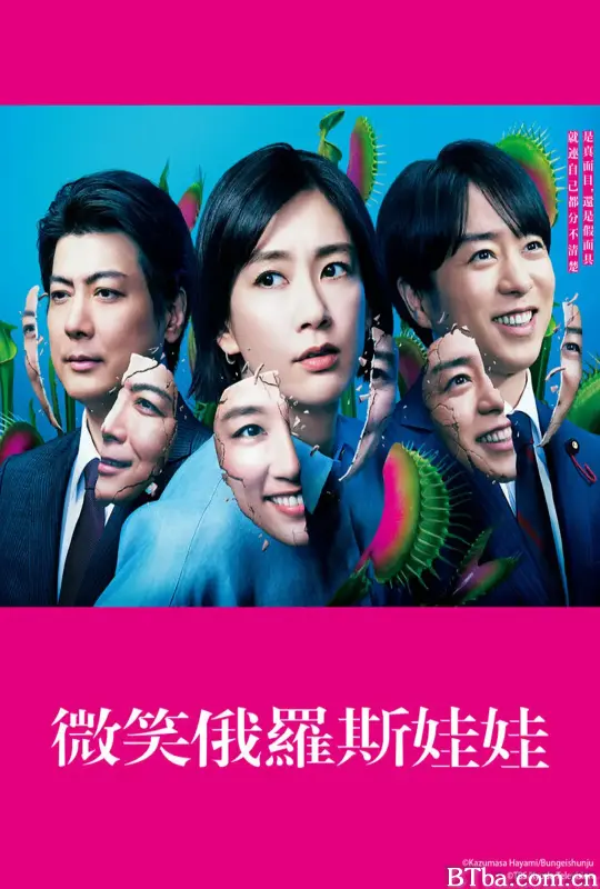 微笑的套娃/笑うマトリョーシカ