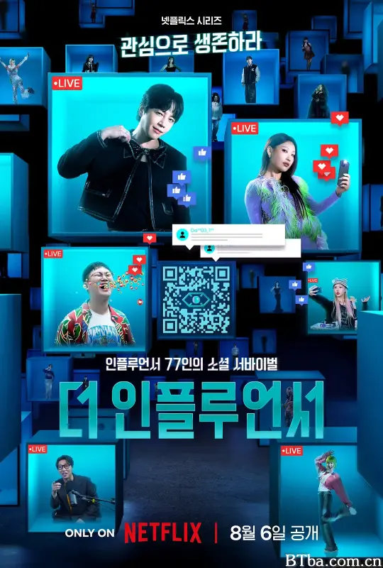 激赞网红/더 인플루언서
