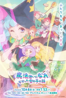 没能成为魔法师的女孩子的故事/魔法使いになれなかった女の子の話。
