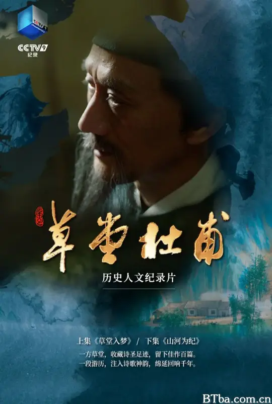 草堂杜甫