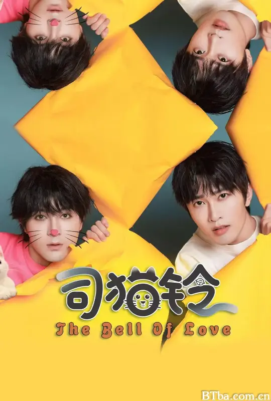 司猫铃 (2023) 1080P/4K BT磁力 迅雷网盘下载