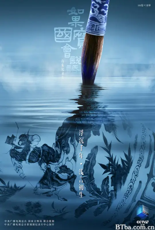 如果国宝会说话 第四季