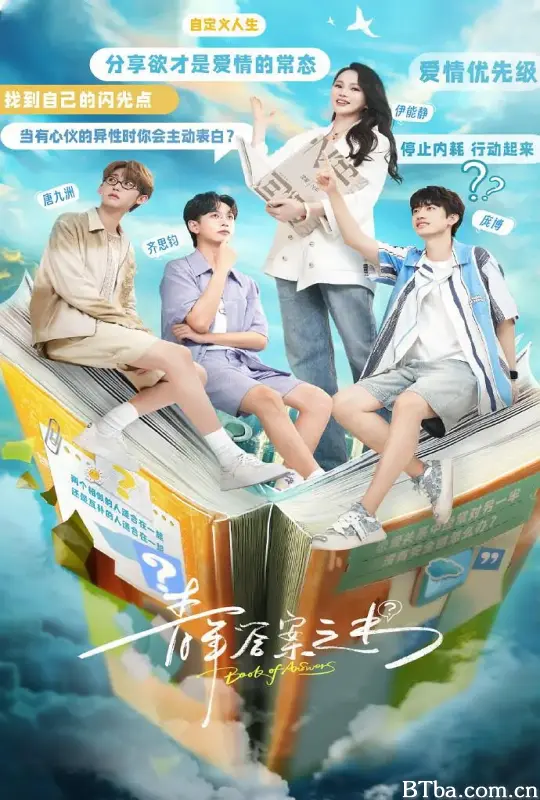 青年答案之书