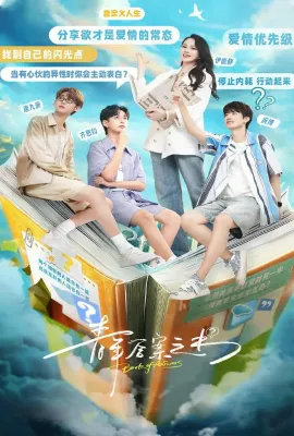 青年答案之书