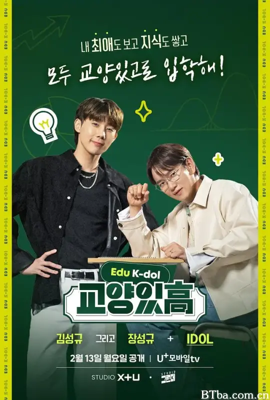 有教高中：EDU K-DOL/교양있고