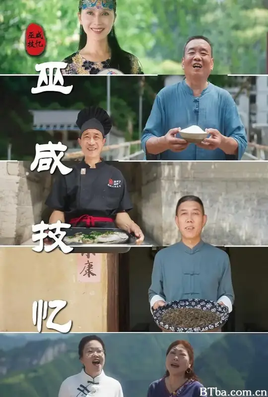 巫咸技忆 (2024) 1080P/4K BT磁力 迅雷网盘下载