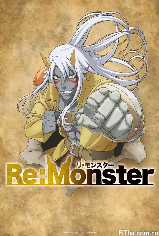 怪物转生/Re:Monster
