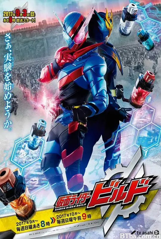 假面骑士创骑/仮面ライダービルド