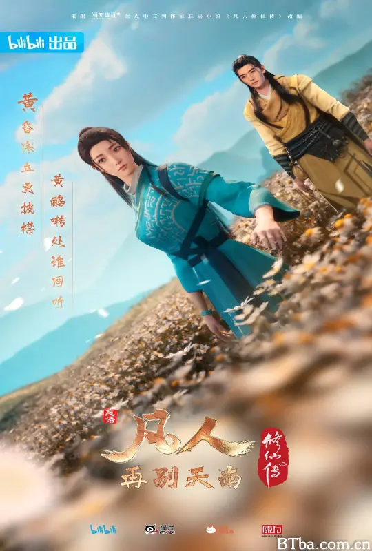 凡人修仙传：再别天南