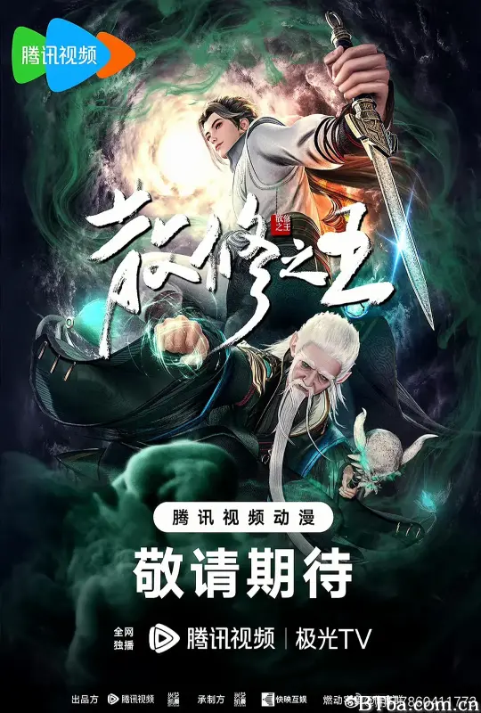 散修之王