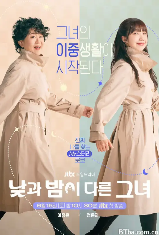 她的日与夜/낮과 밤이 다른 그녀