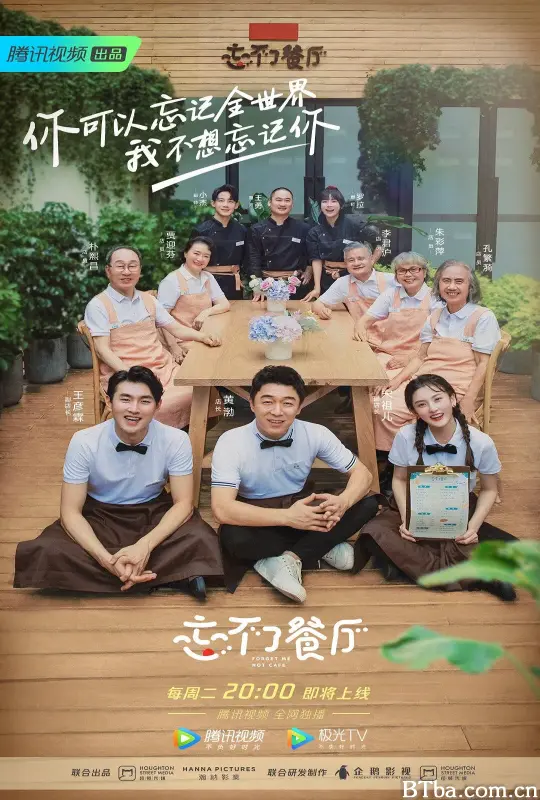 忘不了餐厅 第二季