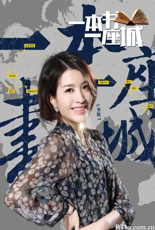 一本书一座城 第二季 (2017) 1080P/WEB-DL BT磁力 迅雷网盘下载
